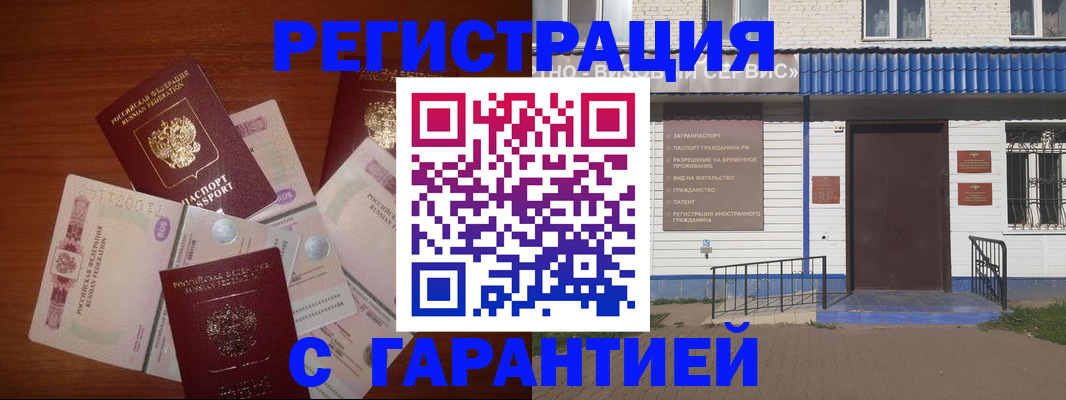 купить прописку в Гороховце