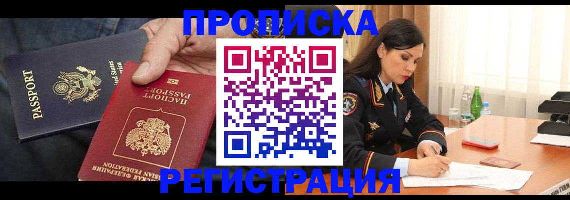 прописка штамп в Гороховце