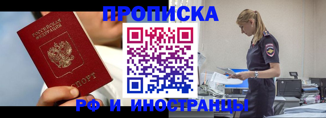 временная регистрация для школы в Гороховце