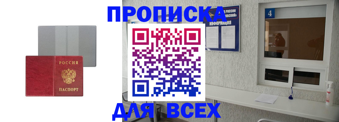 временная прописка в Гороховце