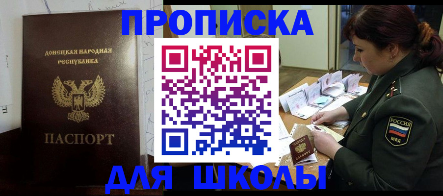временная регистрация для школы в Гороховце