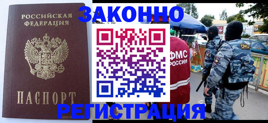 временная регистрация законно в Гороховце