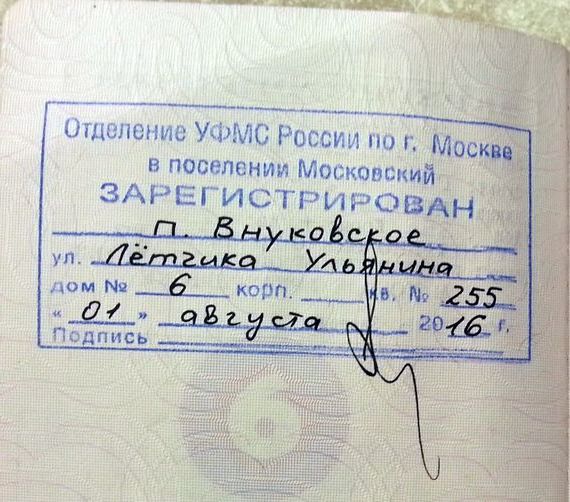 прописка в Гороховце
